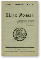 Шлях моладзі, 13 (86) 1935