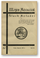 Шлях моладзі, 3 (102) 1937