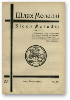 Шлях моладзі, 8 (107) 1937