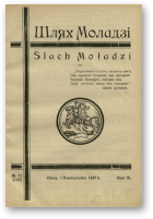 Шлях моладзі, 11 (110) 1937