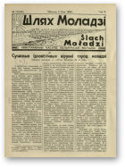 Шлях моладзі, 11 (127) 1938