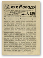 Шлях моладзі, 25 (141) 1938