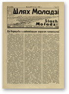 Шлях моладзі, 3 (145) 1939