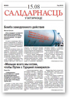 Салідарнасць у інтэрнэце, 400