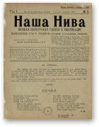 Наша Ніва (1906-1915), 3/1906