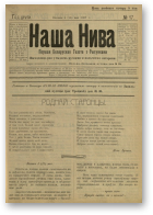 Наша Ніва (1906-1915), 17/1907