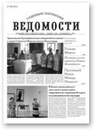 Гродненские епархиальные ведомости, 7 (283) 2016