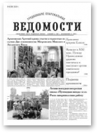 Гродненские епархиальные ведомости, 8 (284) 2016