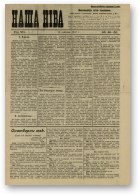 Наша Ніва (1906-1915), 49-50/1912