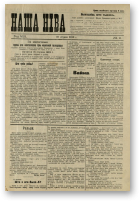 Наша Ніва (1906-1915), 2/1913