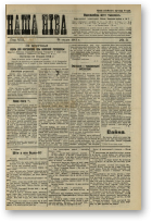Наша Ніва (1906-1915), 3/1913