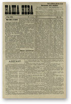 Наша Ніва (1906-1915), 22/1913
