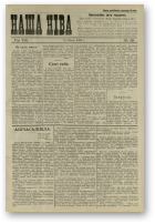 Наша Ніва (1906-1915), 28/1913