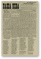 Наша Ніва (1906-1915), 29/1913