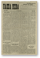 Наша Ніва (1906-1915), 30/1913