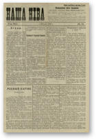 Наша Ніва (1906-1915), 31/1913