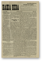Наша Ніва (1906-1915), 32/1913