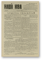Наша Ніва (1906-1915), 14/1914