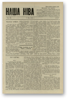Наша Ніва (1906-1915), 18/1914