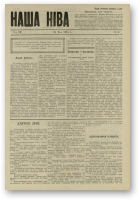 Наша Ніва (1906-1915), 20/1914