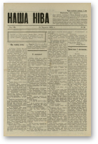 Наша Ніва (1906-1915), 23/1914