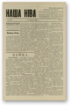 Наша Ніва (1906-1915), 32/1914