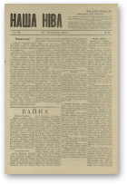 Наша Ніва (1906-1915), 41/1914