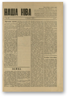 Наша Ніва (1906-1915), 5/1915