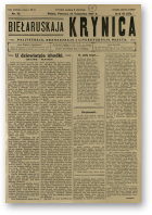 Biełaruskaja Krynica, 13/1927