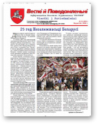 Весткі й Паведамленьні, 9 (607) 2016