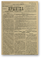 Biełaruskaja Krynica, 23/1931