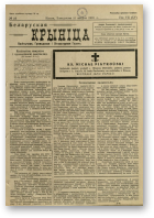 Biełaruskaja Krynica, 25/1931