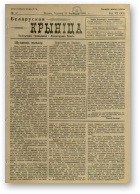 Biełaruskaja Krynica, 27/1931