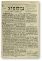 Biełaruskaja Krynica, 1/1932