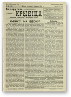 Biełaruskaja Krynica, 22/1933
