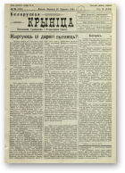 Biełaruskaja Krynica, 24/1933