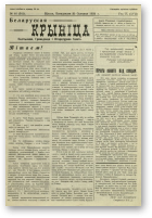 Biełaruskaja Krynica, 46/1933