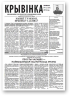 Крывінка, 12 (184) 2016