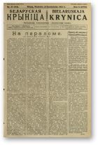Biełaruskaja Krynica, 37/1934
