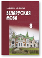 Бадзевіч Зінаіда, Саматыя Ірына, Беларуская мова