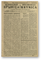 Biełaruskaja Krynica, 43/1936