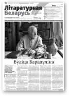 Літаратурная Беларусь, 7 (95) 2014