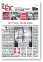 Новы Час, 34 (499) 2016