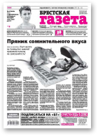 Брестская газета, 36 (716) 2016