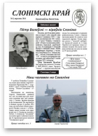 Слонімскі край, 8