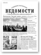 Гродненские епархиальные ведомости, 9 (285) 2016