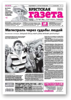 Брестская газета, 37 (717) 2016