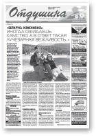 Отдушина, 12 (602) 2016