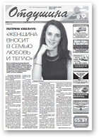 Отдушина, 11 (601) 2016