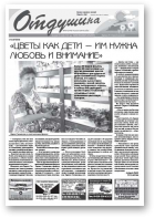 Отдушина, 24 (614) 2016